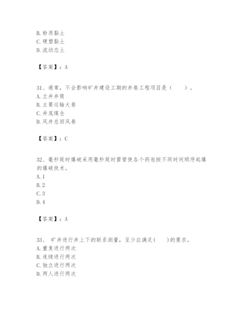 2024年一级建造师之一建矿业工程实务题库及参考答案【实用】.docx