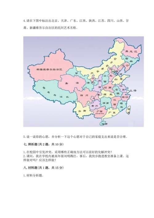 部编版四年级下册道德与法治 期末测试卷附完整答案【必刷】.docx