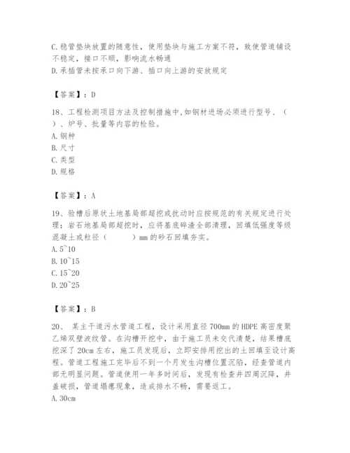 2024年质量员之市政质量专业管理实务题库含答案【最新】.docx