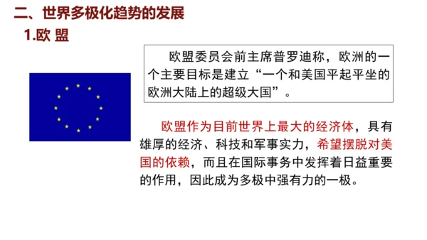 第21课 冷战后的世界格局（课件）2024-2025学年统编版九年级历史下册