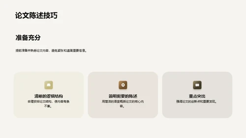 博士答辩全面解析