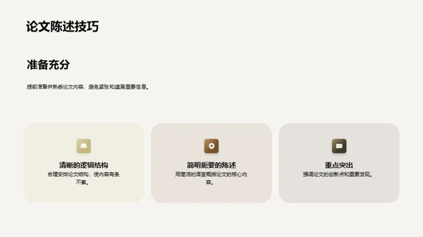 博士答辩全面解析