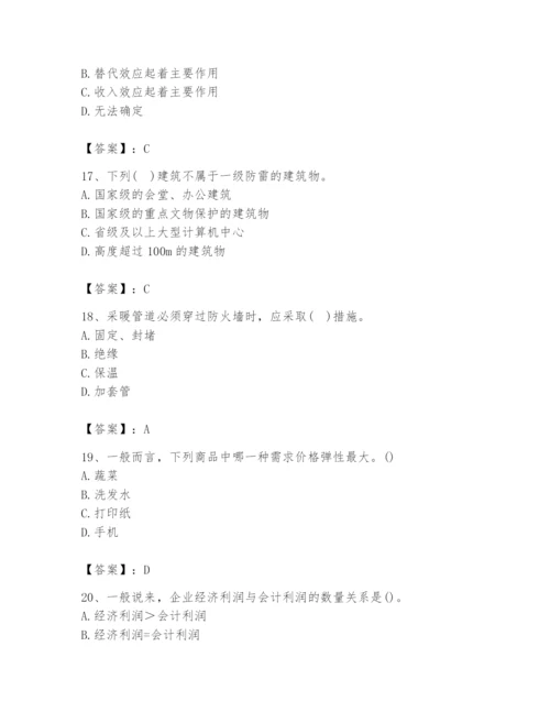 2024年国家电网招聘之金融类题库精品（黄金题型）.docx