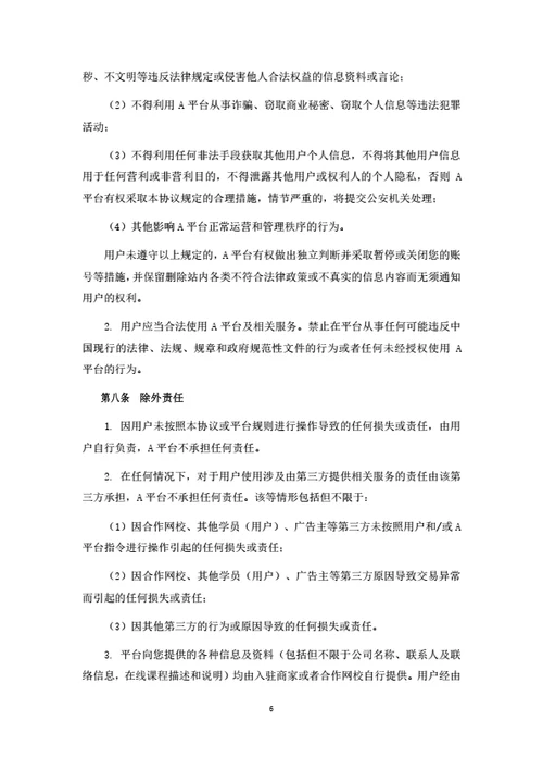 在线教育平台用户注册及服务协议（律师拟定详细版）