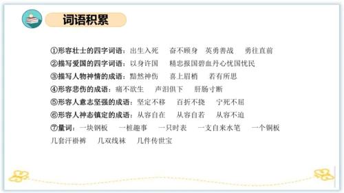 统编版五年级语文下册同步高效课堂系列第四单元（复习课件）