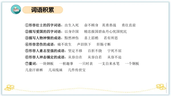统编版五年级语文下册同步高效课堂系列第四单元（复习课件）