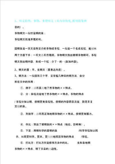 中考教育语文现代文阅读答题技巧