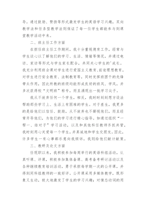 高中教师述职报告.docx