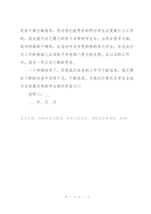 述职报告学生会体育部.docx