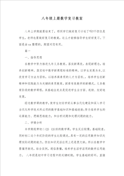 2021年八年级上册数学复习教案