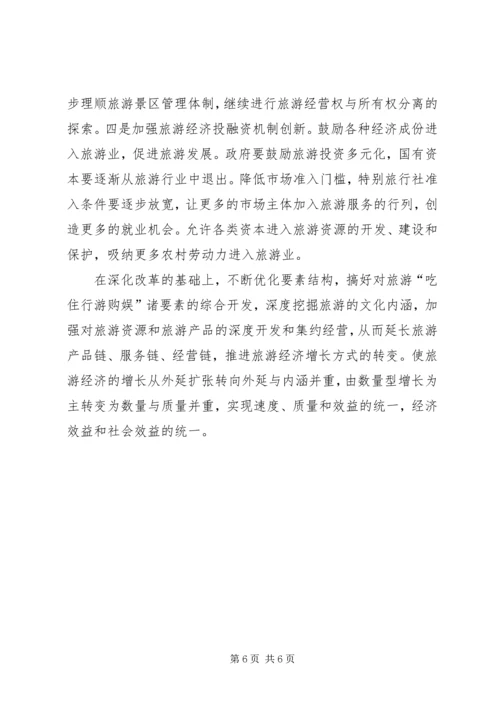 旅游局工作计划 (7).docx