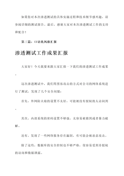 渗透测试工作成果汇报