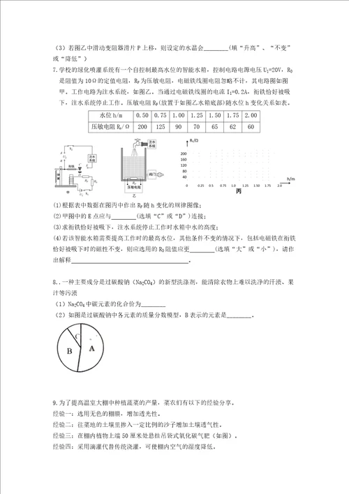 期末专项复习精选解答题含答案