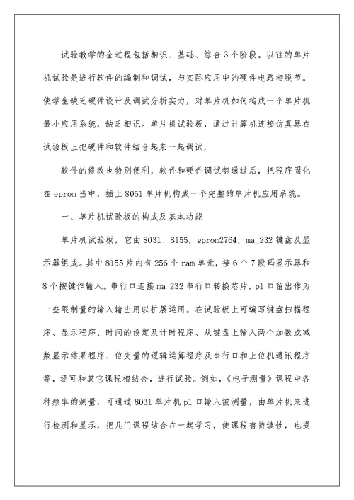 实验心得体会500字范文10篇