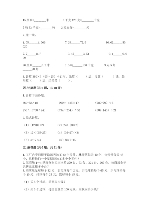 人教版小学四年级下册数学期中测试卷（中心小学）.docx