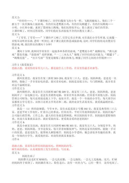 【小学精品】一年级语文口语交际和习作专项练习题（答案）.docx