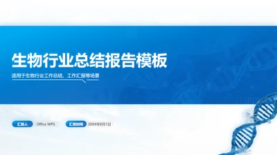 生物科技基因科学通用PPT总结报告