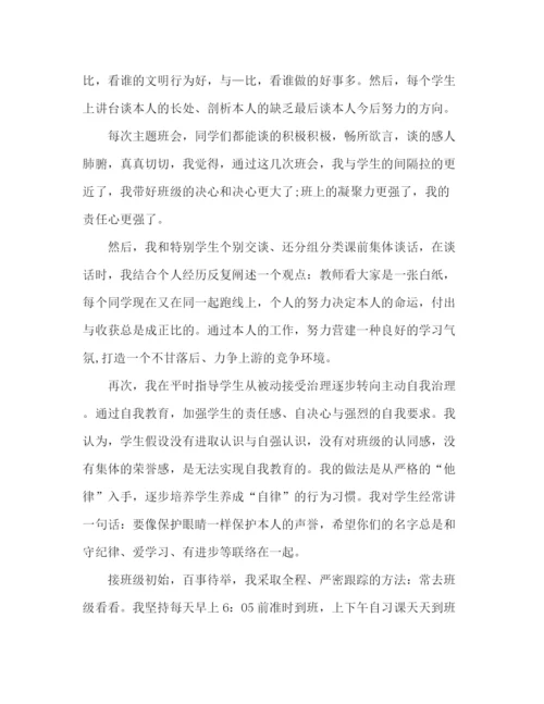 精编之年8月高中班主任工作参考总结范文.docx