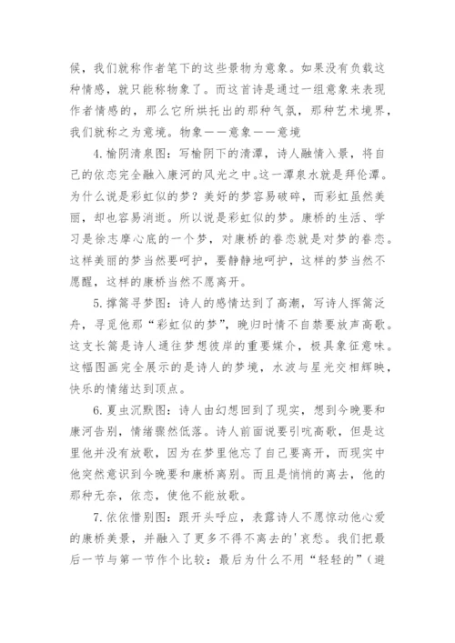 《再别康桥》 教学设计.docx