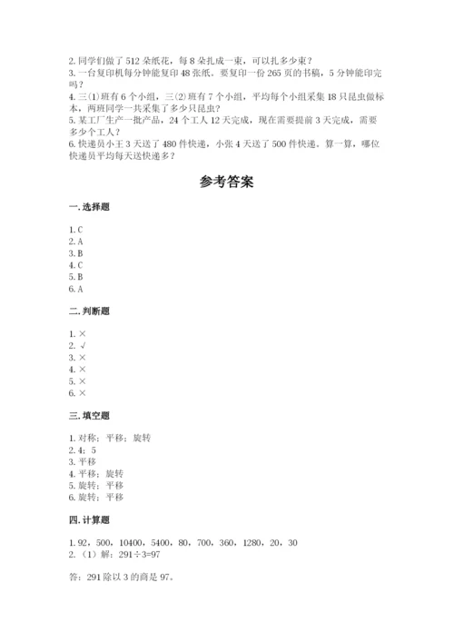 北师大版数学三年级下册期中测试卷推荐.docx