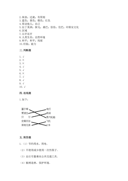 部编版六年级下册道德与法治期末测试卷【必考】.docx