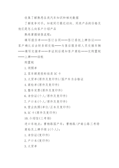 最新销售新员工培训计划.docx