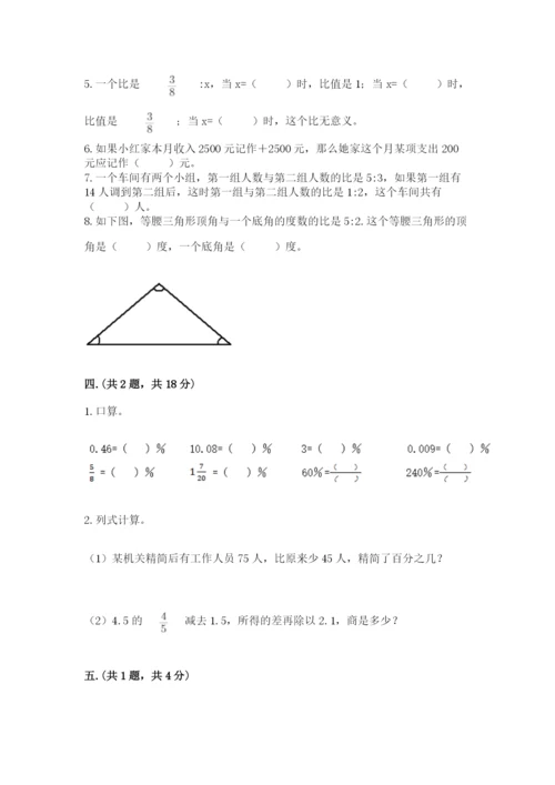最新苏教版小升初数学模拟试卷及答案【新】.docx