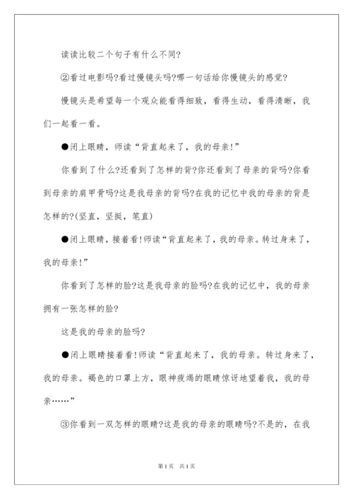 2022《慈母情深》教学设计_5.docx