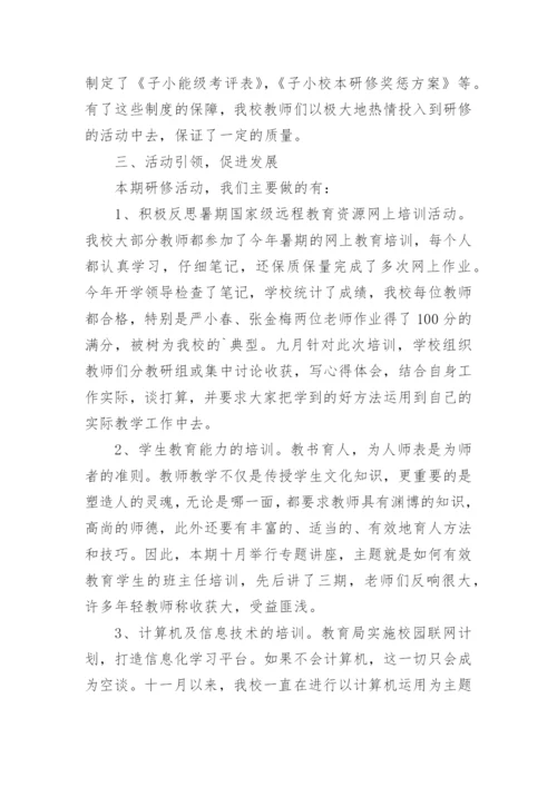 学校教科室主任工作总结_3.docx