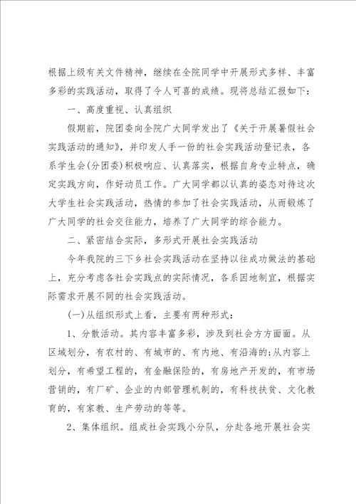 大学生毕业实习工作总结8篇