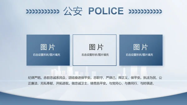 蓝色大气公安警察工作总结计划PPT