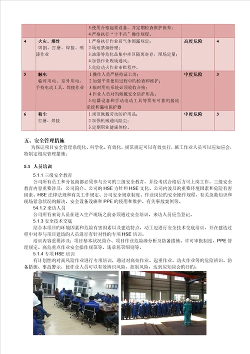 专项项目钢结构综合施工安全专项全新预案