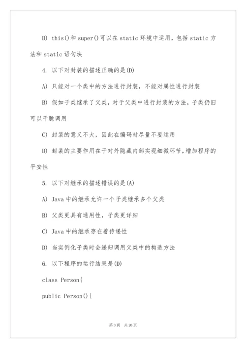 最新Java经典笔试面试题.docx