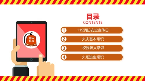 关注消防安全火警119消防日知识培训PPT模板