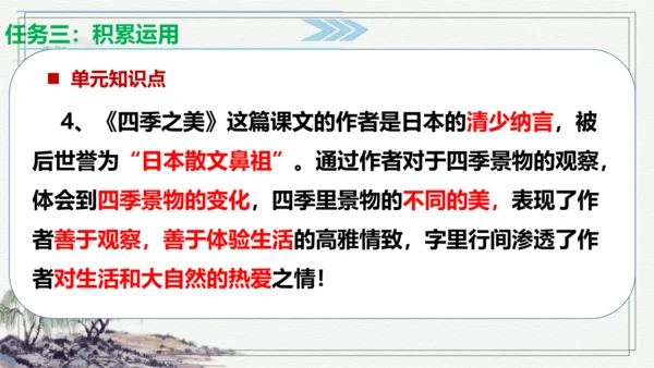 【学霸提优】统编版语文五上（ 第七单元重难点梳理复习）（课件）