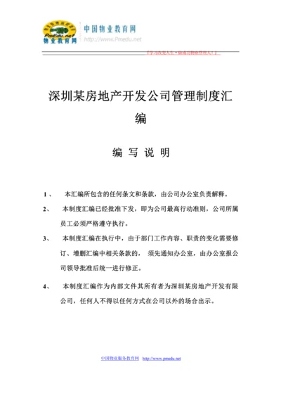 59-公司管理制度（适用于房地产公司）.docx