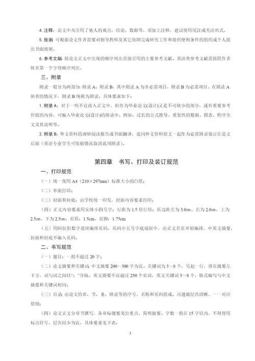 毕业论文（设计）工作规定.docx