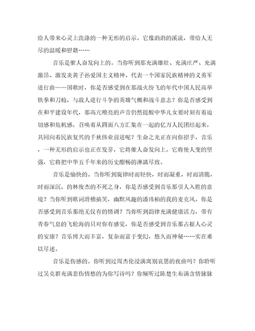 触动心灵的歌初中生优秀作文800字