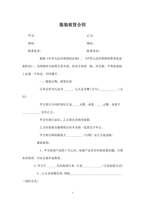 服装租赁合同