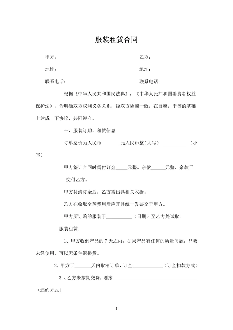 服装租赁合同