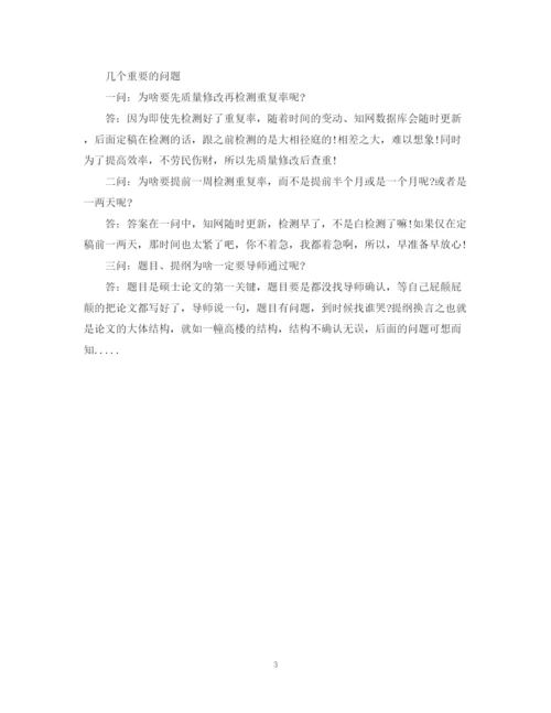 2023年在职硕士论文答辩流程与注意事项是什么.docx