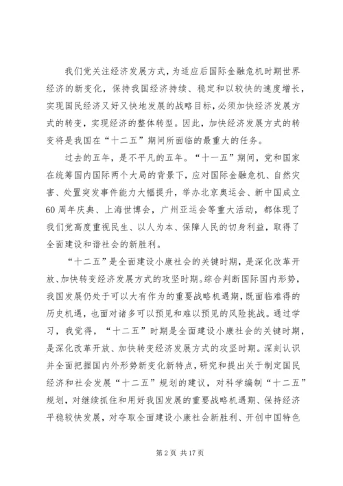 思想报告(十七届五中全会思想汇报).docx