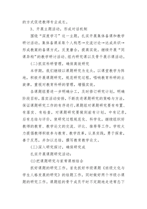 2023年科研工作计划.docx