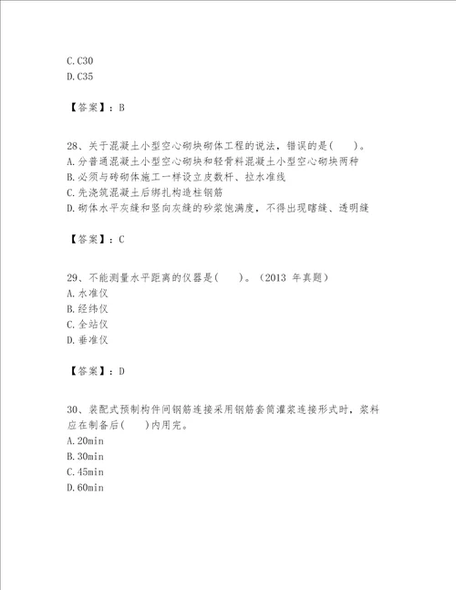 一级建造师之一建建筑工程实务题库附参考答案【达标题】