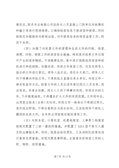 保密工作先进事迹.docx