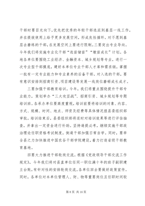 县委常委、组织部长潘贤波同志在全县组织工作调度会上的讲话 (2).docx