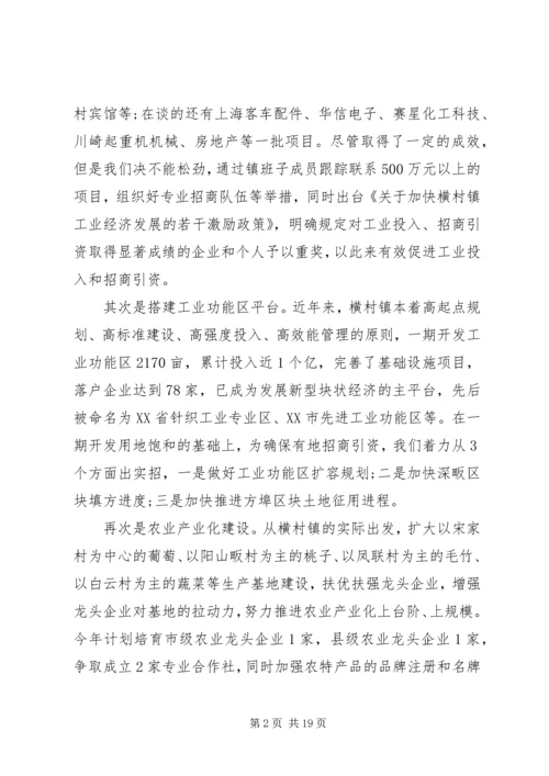 基层块状经济发展工作报告范文.docx
