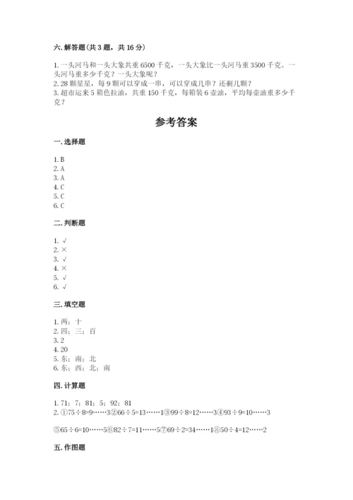 小学数学三年级下册期中测试卷附答案【a卷】.docx