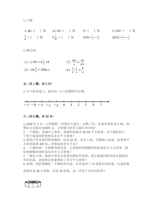 山西省【小升初】2023年小升初数学试卷附答案（实用）.docx