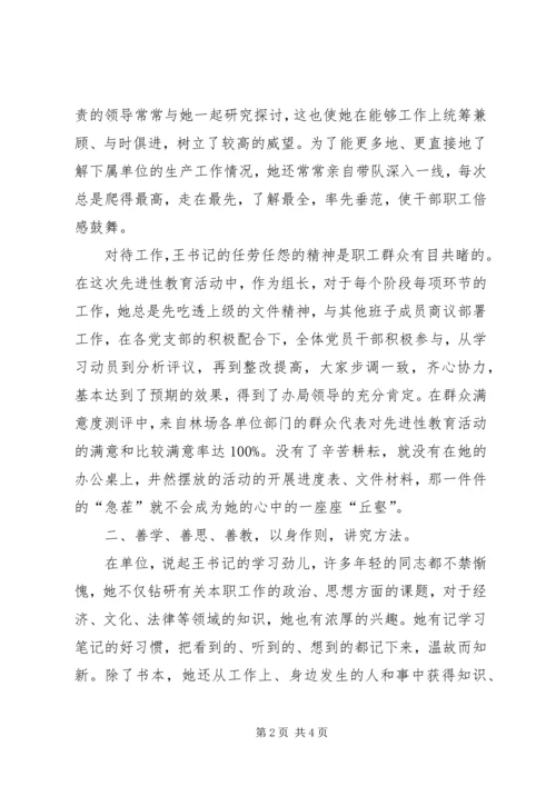 林场党委书记先进事迹材料 (2).docx